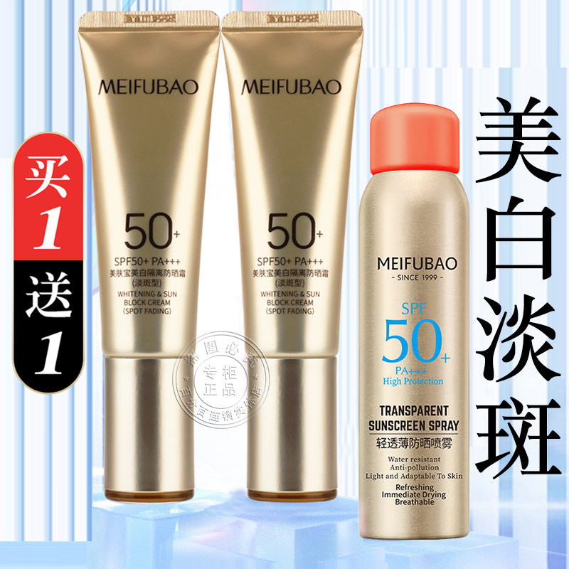 美肤宝小金管隔离防晒霜50倍美白淡斑遮瑕三合一女官方店正品旗舰