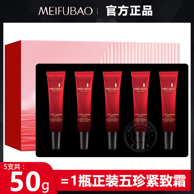 【1瓶正装量】◆美肤宝紧致霜