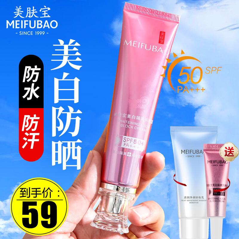 美肤宝美白隔离防晒霜50倍套装防紫外线面部女官方旗舰店正品官网