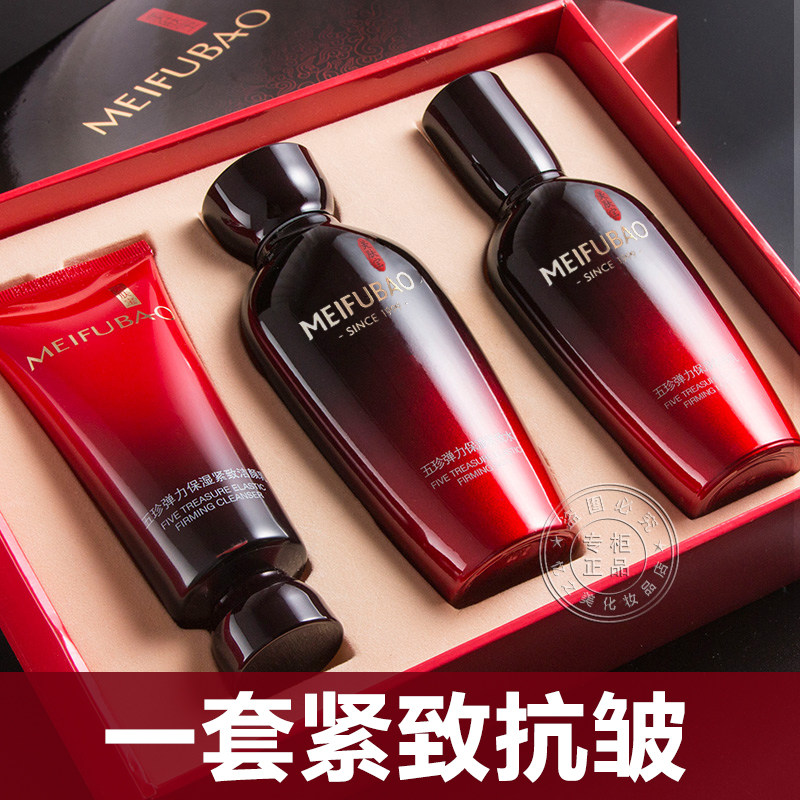 美肤宝五珍弹力紧致补水套盒抗皱水乳护肤品套装女官方店正品旗舰