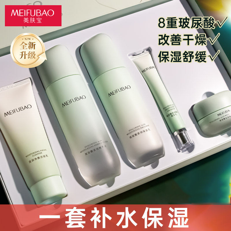 美肤宝水份源玻尿酸保湿特惠套盒礼盒护肤品套装官方店正品旗舰