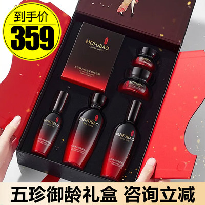 咨询到手▶359▶美肤宝五珍御龄套