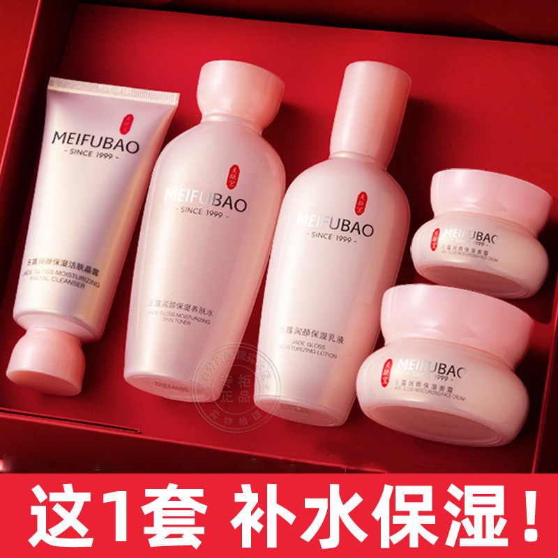 美肤宝玉露润颜锦绣礼盒补水保湿水乳护肤品套装官方店正品旗舰
