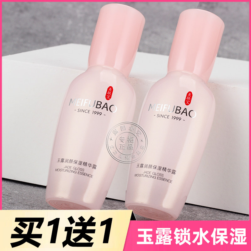 美肤宝玉露润颜保湿精华露紧致补水收缩毛孔精华液面部官方正品