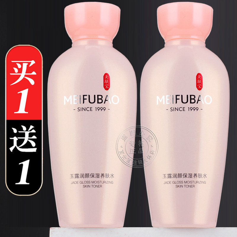 美肤宝玉露润颜保湿养肤水补水爽肤水收缩毛孔女官方店正品旗舰