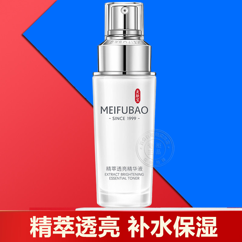 美肤宝精萃透亮精华液美白淡斑精华液精粹精萃透白官方店正品旗舰