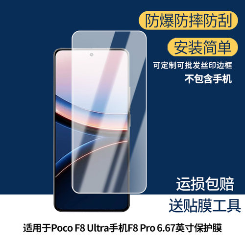 适用于小米Poco F8 Ultra手机F8 Pro 6.67英寸屏幕贴膜软性钢化膜护眼防蓝光膜磨砂膜高清防刮防指纹保护膜