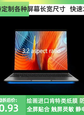 适用 驰为(Freebook)13.5寸  2K屏笔记本钢化  高清绘画类纸 贴膜