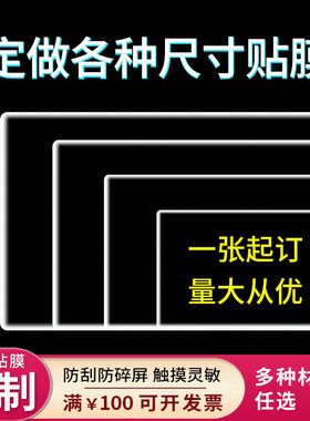 适用适用于定做冰箱屏幕贴膜纳米防爆膜磨砂防反光防蓝光护眼高清防刮类纸膜软性钢化膜 防指纹保护膜