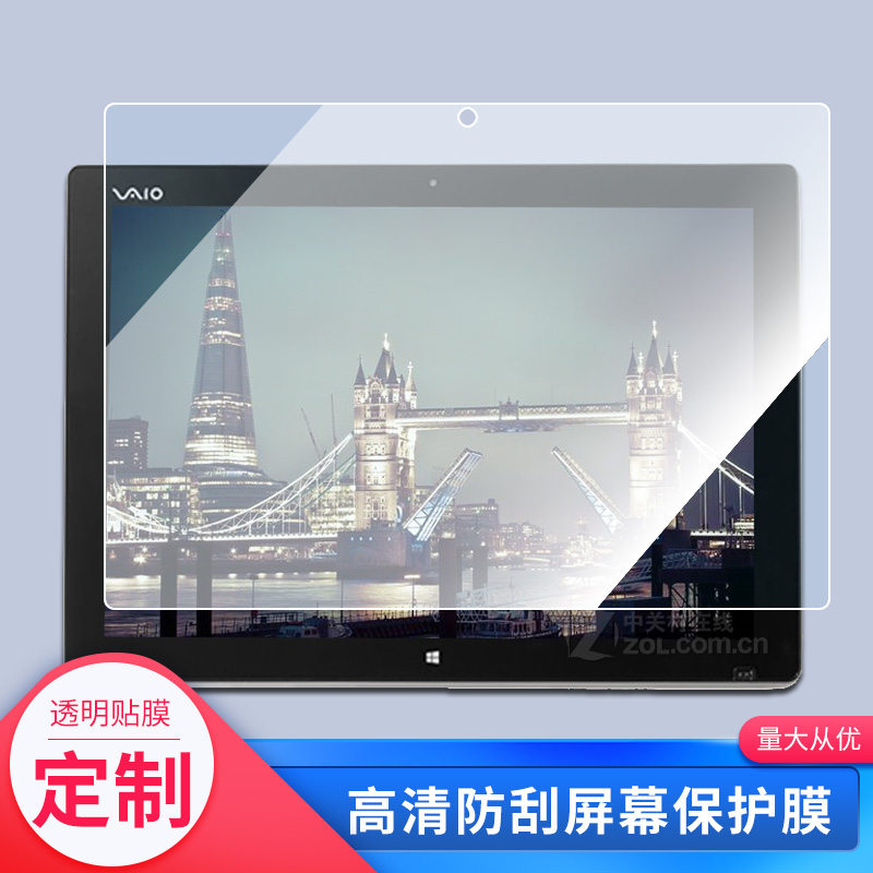适用于索尼VAIO Z Canvas平板屏幕贴膜软性钢化膜防爆膜防蓝光膜高清防指纹膜防刮膜保护膜