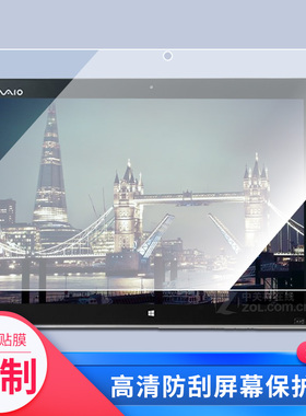 适用于索尼VAIO Z Canvas平板屏幕贴膜软性钢化膜防爆膜防蓝光膜高清防指纹膜防刮膜保护膜