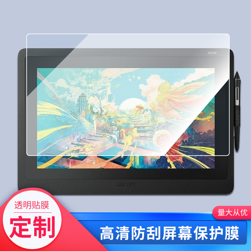 适用于WACOM数位屏新帝DTK1661 DTC133 DTH1320 DTK-1301数位屏屏幕贴膜绘画类纸膜纳米防爆防刮保护贴膜