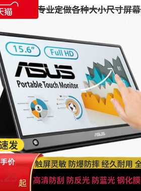 适用华硕MB16AMT15.6寸便携显示器屏 防蓝光膜防反光软钢化高清膜