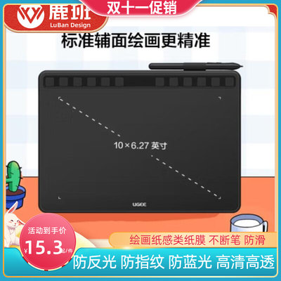 适用友基（UGEE）S1060数位板蓝光软钢化保护膜高清防指纹防反光手绘类纸膜