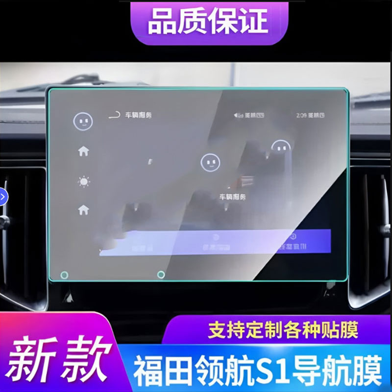 适用22款福田领航S1 10.1寸导航屏幕贴膜非钢化膜高清防蓝光膜防刮纳米防爆膜磨砂防反光保护贴膜