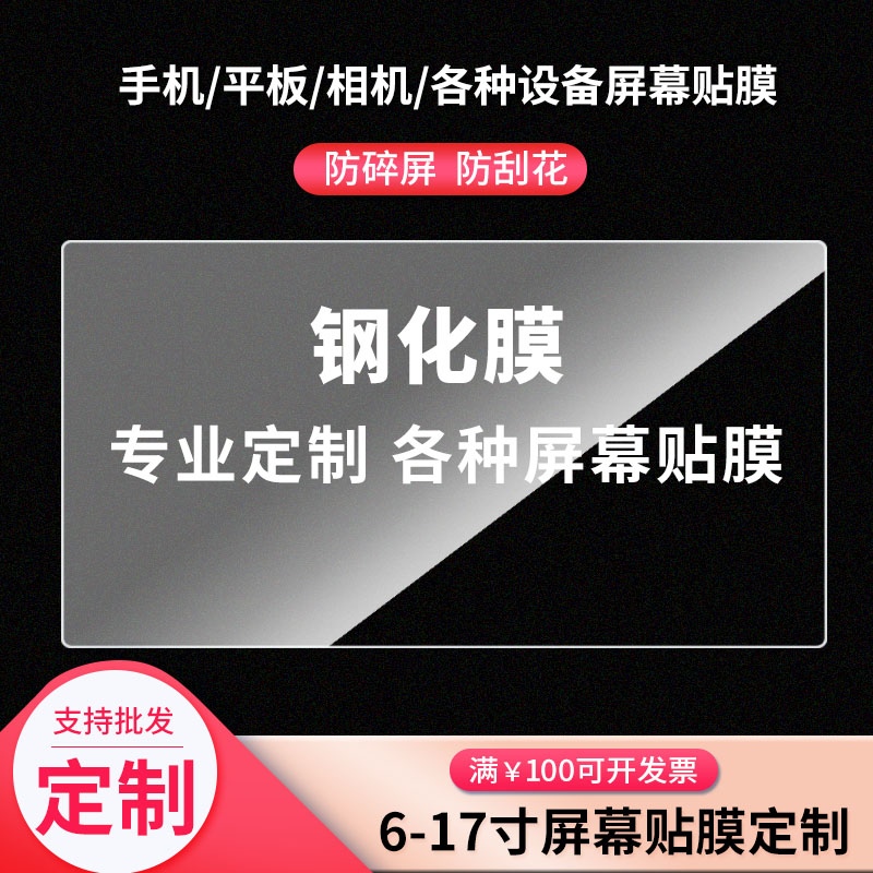 通用工业触控CNC平板贴膜5 6 7 8 9 10.2导航12寸 10.1寸钢化膜防爆防刮玻璃膜笔记本电脑显示器屏幕保护膜