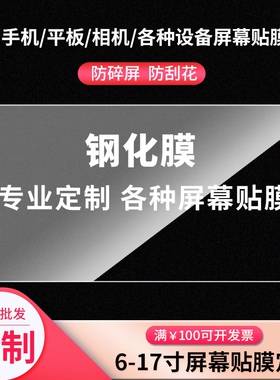 通用工业触控CNC平板贴膜5 6 7 8 9 10.2导航12寸 10.1寸钢化膜防爆防刮玻璃膜笔记本电脑显示器屏幕保护膜