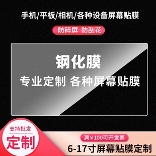 通用工业触控CNC平板贴膜5 6 7 8 9 10.2导航12寸 10.1寸钢化膜防爆防刮玻璃膜笔记本电脑显示器屏幕保护膜