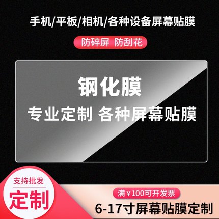通用工业触控CNC平板贴膜5 6 7 8 9 10.2导航12寸 10.1寸钢化膜防爆防刮玻璃膜笔记本电脑显示器屏幕保护膜