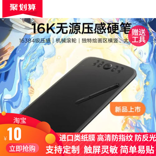 适用于 友基（UGEE）M908数位板 16K压感钢化贴膜 书写类纸膜 高清防指纹防爆膜 防蓝光护眼磨砂清晰防反光膜