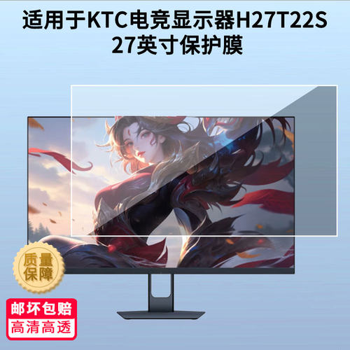 适用于KTC电竞显示器H27T22S 27英寸显示屏幕贴膜磨砂防反光膜高清防爆防刮防蓝光保护膜