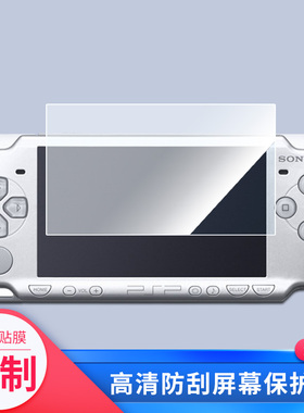 适用于于索尼PSP2006学习机屏幕贴膜软性钢化膜防蓝光膜磨砂膜高清防刮防指纹保护膜