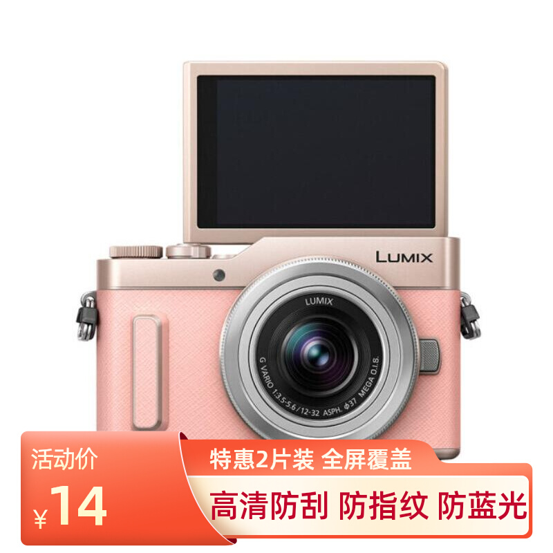 松下（Panasonic）GF10K相机高清防刮防蓝光软钢化膜防指纹水凝膜