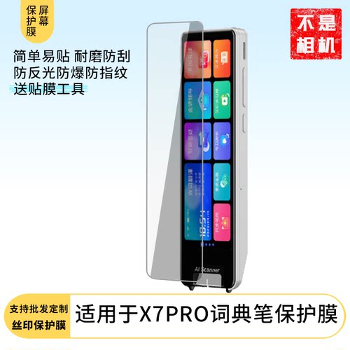 适用于于 阿尔法X7PRO词典笔屏幕贴膜软性钢化膜防爆高清防指纹保护膜防刮磨砂防反光膜保护膜