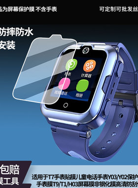 适用小霸王T7手表贴膜儿童电话手表Y03/Y02保护膜小霸王T9Pro手表膜T9/T1/H03屏幕膜非钢化膜高清防刮护眼