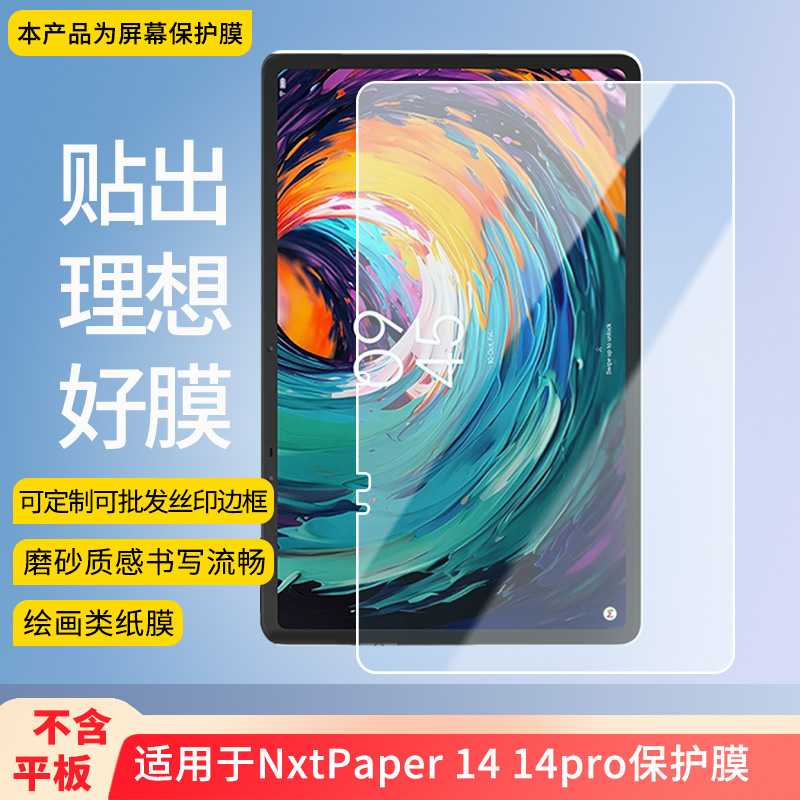 适用于TCL NxtPaper 14 14pro 平板屏幕贴膜软性钢化膜防爆膜防蓝光膜高清防指纹膜防刮膜保护膜