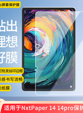 适用于TCL NxtPaper 14 14pro 平板屏幕贴膜软性钢化膜防爆膜防蓝光膜高清防指纹膜防刮膜保护膜