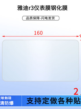 适用于雅迪r3仪表膜，YD600DQT-8C仪表盘屏幕贴膜高清防爆钢化玻璃膜保护膜