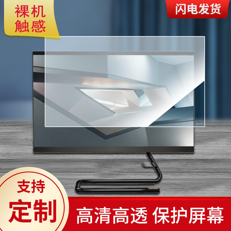 适用于联想致美一体机AIO520C-22屏幕显示屏保护贴膜磨砂防指纹防反光贴膜