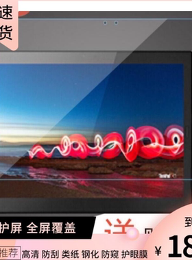 适用于 联想ThinkPad X1 Tablet Evo 2018款13寸平板钢化 类纸贴膜