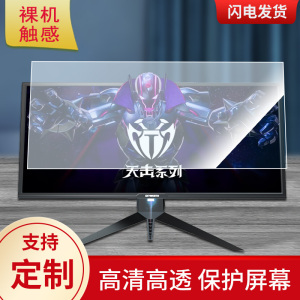 适用于创维4K带鱼屏34G2Q 34寸显示器屏幕保护贴膜磨砂防指纹防反光贴膜保护膜