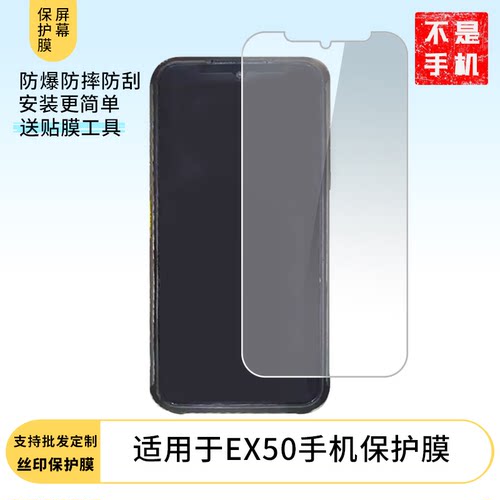适用适用于于安遇EX50手机 屏幕贴膜软性钢化膜防蓝光膜磨砂膜高清防刮防指纹保护膜磨砂防反光贴膜
