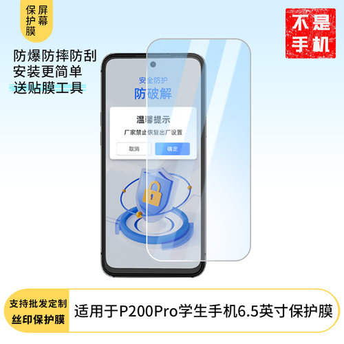 适用于IPRO P200Pro学生手机6.5英寸 屏幕贴膜软性钢化膜护眼防蓝光膜磨砂膜高清防刮防指纹保护膜
