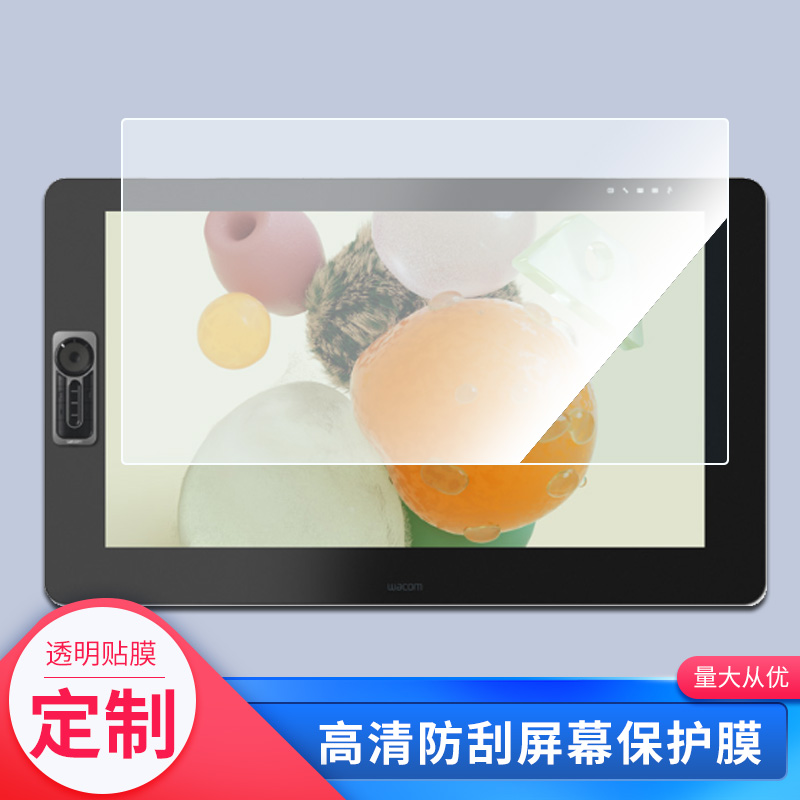 适用于新帝Cintiq Pro DTH-3221数位屏屏幕贴膜绘画类纸膜纳米防爆防刮防指纹手绘屏保护贴膜