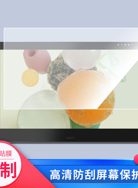 适用于新帝Cintiq Pro DTH-3221数位屏屏幕贴膜绘画类纸膜纳米防爆防刮防指纹手绘屏保护贴膜