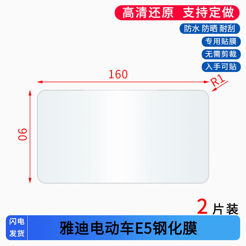 适用于雅迪电动车E5，E5S仪表冠能领跑E5YD1200DT-18D仪表盘屏幕贴膜高清防爆钢化玻璃膜保护膜