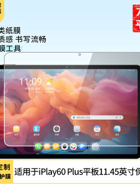 适用于酷比魔方iPlay60 Plus平板11.45英寸 平板屏幕贴膜软性钢化膜防爆膜防蓝光膜高清防指纹膜防刮膜保护膜