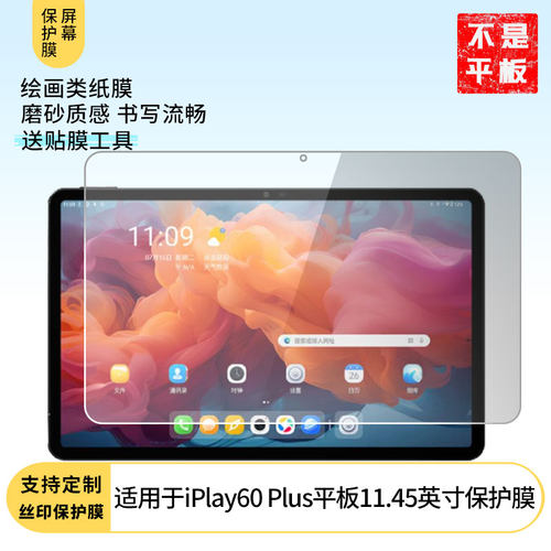 适用于酷比魔方iPlay60 Plus平板11.45英寸 平板屏幕贴膜软性钢化膜防爆膜防蓝光膜高清防指纹膜防刮膜保护膜