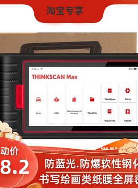 适用于星卡thinkscan max检测仪平板保护膜防刮膜贴膜防蓝光软钢化