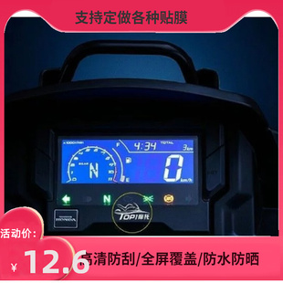 适用于新大洲本田CRF190L仪表膜高清防刮防晒TPU透明水凝保护膜