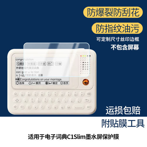 适用于快易典电子词典C1Slim墨水屏 屏幕全屏贴膜防指纹膜钢化软膜高清防爆防反光膜护眼防蓝光保护膜