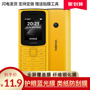 适用于大蓄诺基亚110/X20手机屏幕防爆防刮钢化膜左右防窥膜修复膜防反光防指纹膜防蓝光防爆膜