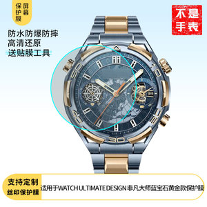 适用于华为WATCH ULTIMATE DESIGN 非凡大师蓝宝石黄金款屏幕贴膜软性钢化膜高清贴膜凸面水凝膜防爆膜防蓝光