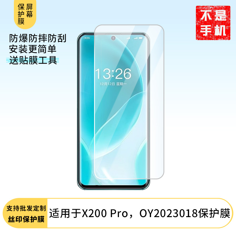 适用于欧亚信X200 Pro，OY2023018 手机屏幕贴膜软性钢化膜防蓝光膜磨砂膜高清防刮防指纹保护膜