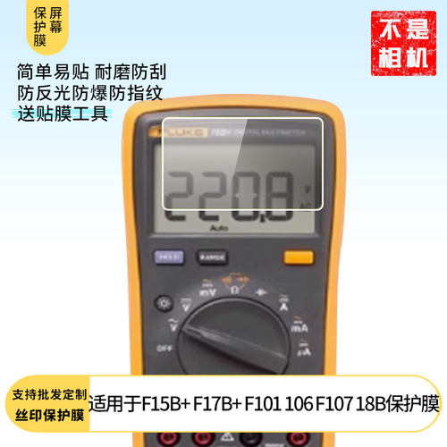 适用于于 福禄克F15B+ F17B+ F101 106 F107 18B屏幕贴膜软性钢化膜防爆高清防指纹保护膜防刮磨砂防反光膜保