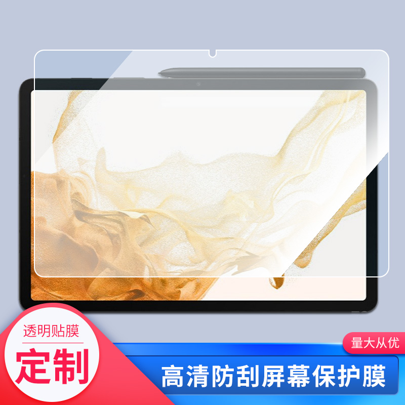 适用于三星galaxy tab s8平板屏幕贴膜软性钢化膜防爆膜防蓝光膜高清防指纹膜防刮膜保护膜